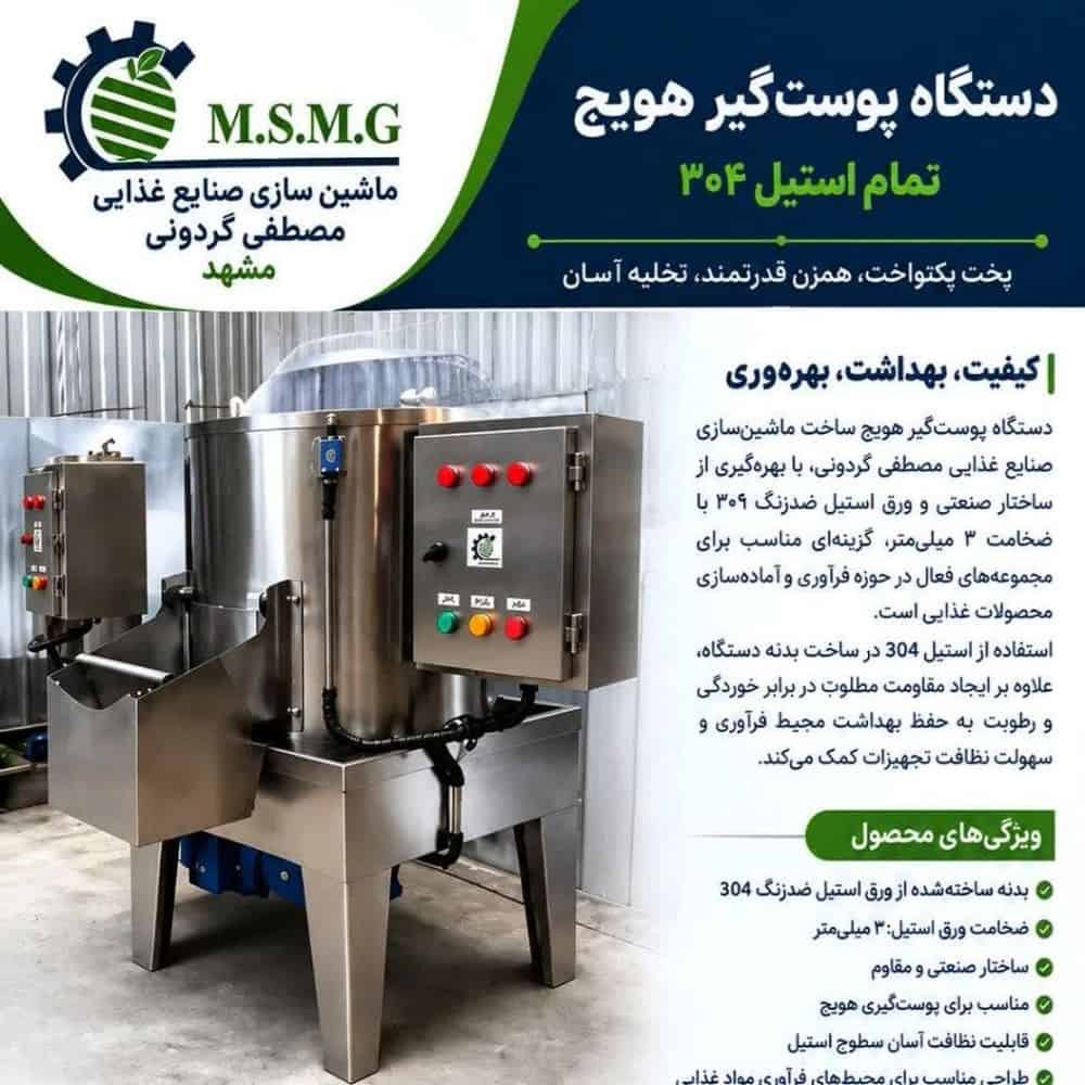 دستگاه پوست گیر هویج